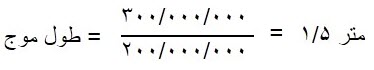 مثالی برای محاسبه ی طول آنتن مارکونی